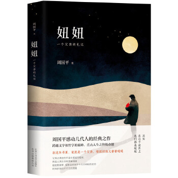 妞妞一个父亲的札记(pdf+txt+epub+azw3+mobi电子书在线阅读下载)