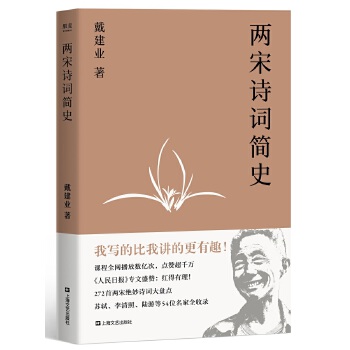 两宋诗词简史(pdf+txt+epub+azw3+mobi电子书在线阅读下载)