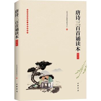 唐诗三百首诵读本(pdf+txt+epub+azw3+mobi电子书在线阅读下载)