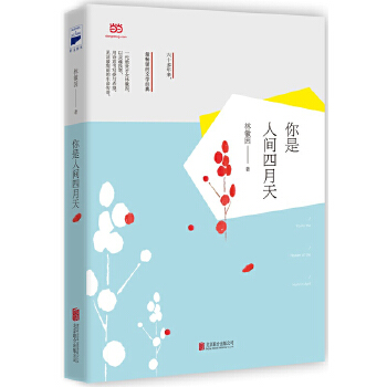 你是人间四月天(pdf+txt+epub+azw3+mobi电子书在线阅读下载)