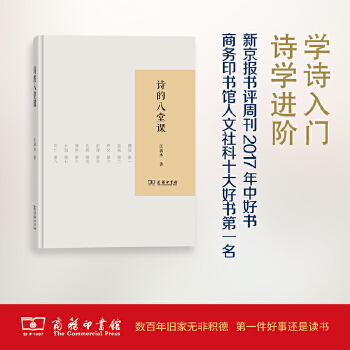 诗的八堂课(pdf+txt+epub+azw3+mobi电子书在线阅读下载)