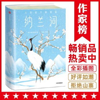 纳兰词(pdf+txt+epub+azw3+mobi电子书在线阅读下载)