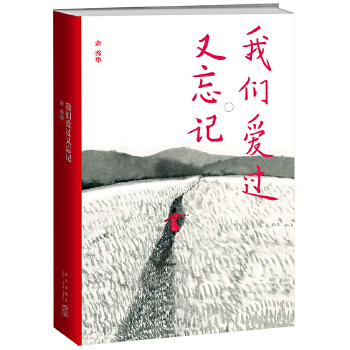 我们爱过又忘记(pdf+txt+epub+azw3+mobi电子书在线阅读下载)