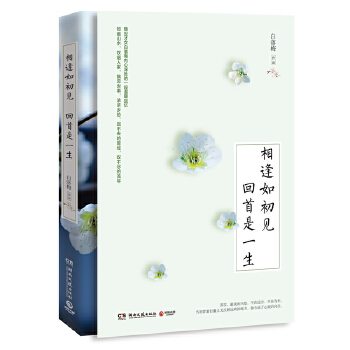 相逢如初见-回首是一生(pdf+txt+epub+azw3+mobi电子书在线阅读下载)