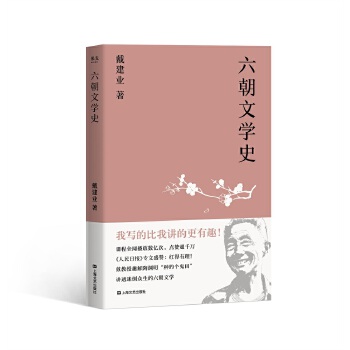 六朝文学史(pdf+txt+epub+azw3+mobi电子书在线阅读下载)