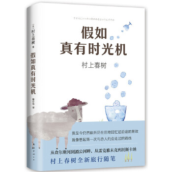 假如真有时光机(pdf+txt+epub+azw3+mobi电子书在线阅读下载)