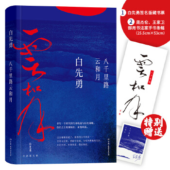 八千里路云和月(pdf+txt+epub+azw3+mobi电子书在线阅读下载)