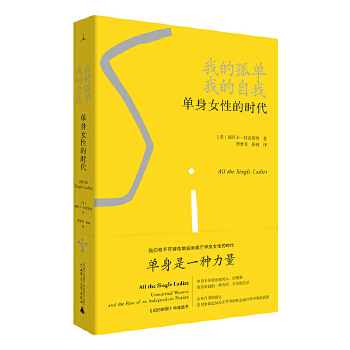 理想国纪实01单身女性时代(pdf+txt+epub+azw3+mobi电子书在线阅读下载)