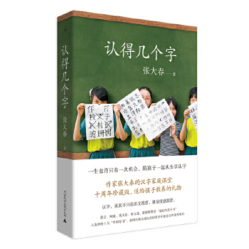 认得几个字(pdf+txt+epub+azw3+mobi电子书在线阅读下载)