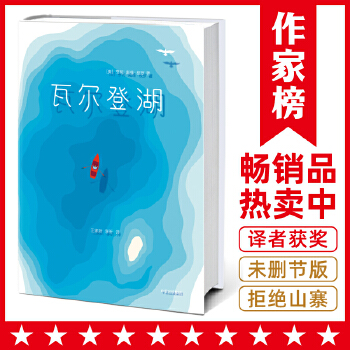 瓦尔登湖(pdf+txt+epub+azw3+mobi电子书在线阅读下载)