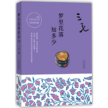 梦里花落知多少(pdf+txt+epub+azw3+mobi电子书在线阅读下载)