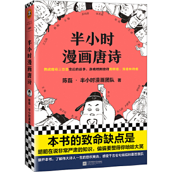 半小时漫画唐诗(pdf+txt+epub+azw3+mobi电子书在线阅读下载)