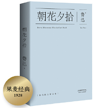 朝花夕拾(pdf+txt+epub+azw3+mobi电子书在线阅读下载)