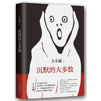 沉默的大多数(pdf+txt+epub+azw3+mobi电子书在线阅读下载)