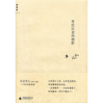 哥伦比亚的倒影(pdf+txt+epub+azw3+mobi电子书在线阅读下载)