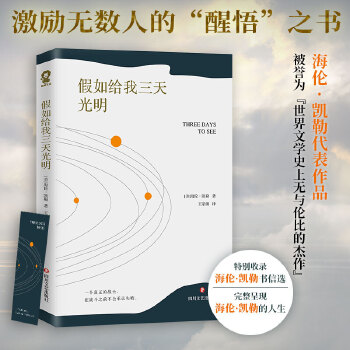 假如给我三天光明(pdf+txt+epub+azw3+mobi电子书在线阅读下载)