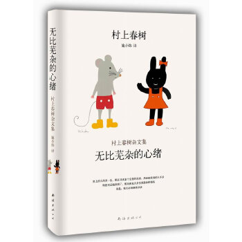 无比芜杂的心绪(pdf+txt+epub+azw3+mobi电子书在线阅读下载)