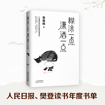 糊涂一点，潇洒一点(pdf+txt+epub+azw3+mobi电子书在线阅读下载)