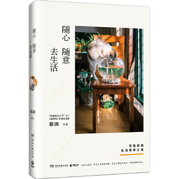 随心随意去生活(pdf+txt+epub+azw3+mobi电子书在线阅读下载)