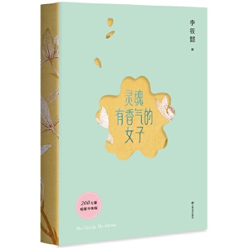 灵魂有香气的女子(pdf+txt+epub+azw3+mobi电子书在线阅读下载)