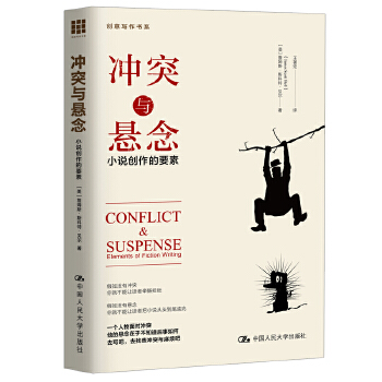 冲突与悬念(pdf+txt+epub+azw3+mobi电子书在线阅读下载)