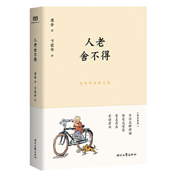 老舍精品散文集(pdf+txt+epub+azw3+mobi电子书在线阅读下载)