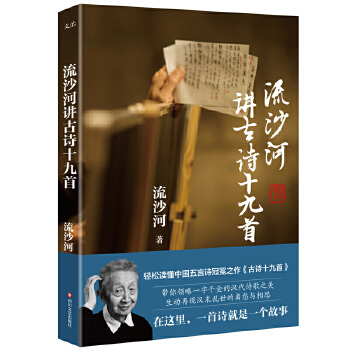 流沙河讲国学2(pdf+txt+epub+azw3+mobi电子书在线阅读下载)