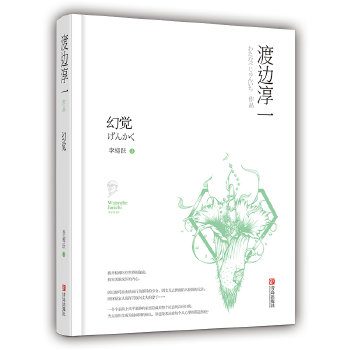 幻觉(pdf+txt+epub+azw3+mobi电子书在线阅读下载)