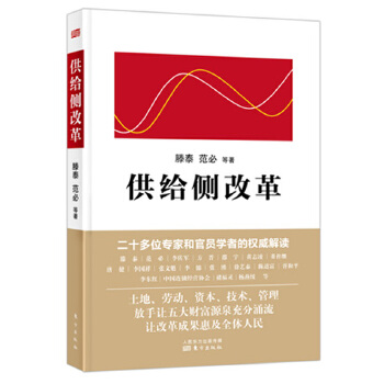 供给侧改革(pdf+txt+epub+azw3+mobi电子书在线阅读下载)