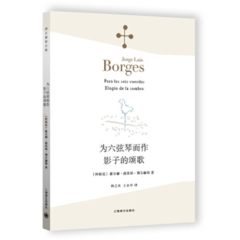 为六弦琴而作-影子的颂歌(pdf+txt+epub+azw3+mobi电子书在线阅读下载)