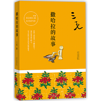 撒哈拉的故事(pdf+txt+epub+azw3+mobi电子书在线阅读下载)