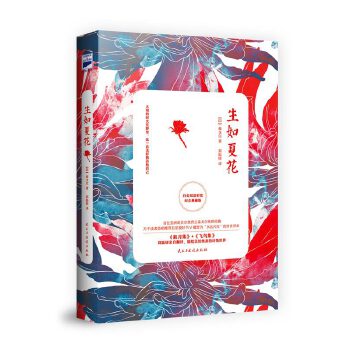 生如夏花(pdf+txt+epub+azw3+mobi电子书在线阅读下载)