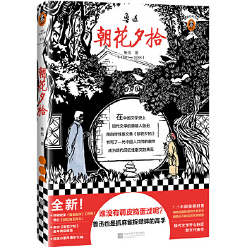 朝花夕拾(pdf+txt+epub+azw3+mobi电子书在线阅读下载)