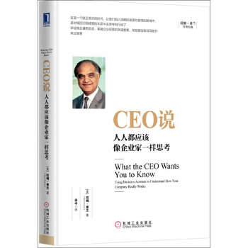 CEO说(pdf+txt+epub+azw3+mobi电子书在线阅读下载)