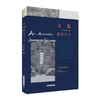 寻茶斯里兰卡(pdf+txt+epub+azw3+mobi电子书在线阅读下载)