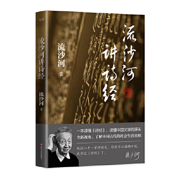 流沙河讲诗经(pdf+txt+epub+azw3+mobi电子书在线阅读下载)