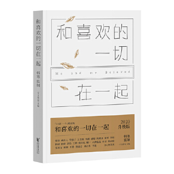 一个6：和喜欢的一切在一起(pdf+txt+epub+azw3+mobi电子书在线阅读下载)