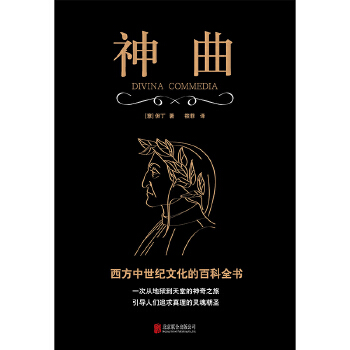 神曲(pdf+txt+epub+azw3+mobi电子书在线阅读下载)