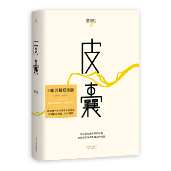 皮囊(pdf+txt+epub+azw3+mobi电子书在线阅读下载)