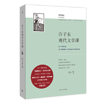 许子东现代文学课(pdf+txt+epub+azw3+mobi电子书在线阅读下载)