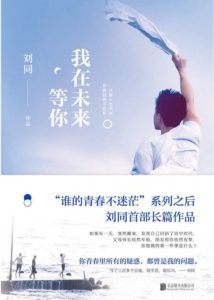 《我在未来等你》(精编版）刘同-PDF