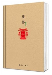 《废都》贾平凹 -epub+mobi+azw3