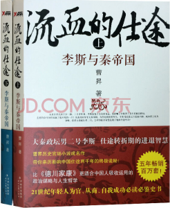 《流血的仕途:李斯与秦帝国（上+下）》曹昇-mobi+azw3