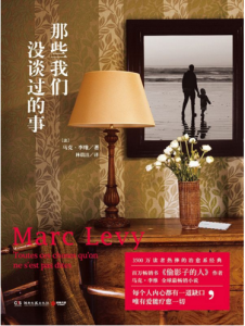 《那些我们没谈过的事》[法]马克·李维-epub+mobi