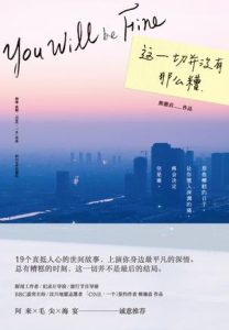 《这一切并没有那么糟》熊德启（作者）-epub+mobi+azw3