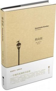 《单向街》本雅明（作者）-epub+mobi+azw3