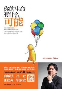 《你的生命有什么可能》古典（作者）-epub+mobi+azw3