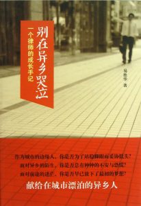 《别在异乡哭泣》易胜华（作者）-epub+mobi+azw3