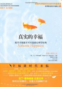 《真实的幸福》[美]马丁•塞利格曼（作者）-epub+mobi+azw3