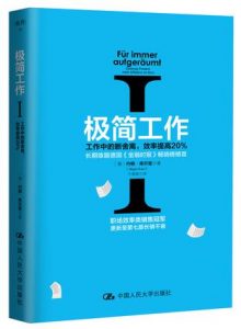 《极简工作Ⅰ》[德]约根•库尔兹（作者）-epub+mobi+azw3